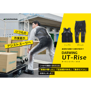 -2025年問題*¹への挑戦-　ダイヤ工業の新アシストスーツ「DARWING UT-Rise」、新時代の労働を支える