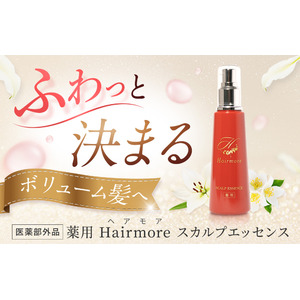 【Amazonブラックフライデー先行セール】ヘアモアシリーズが30％OFF！｜2024/11/27 (水) 0:00～2024/11/28 (木) 23:59