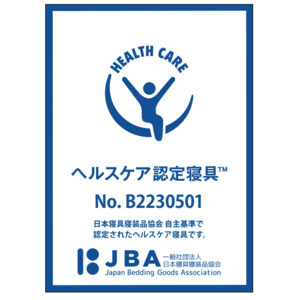 nemuli パーソナルマットレスがJBAヘルスケア認定寝具に認定。日本寝具寝装品協会により、健康保持・健康増進を図り、健康寿命の延伸に資する製品として、経済産業省ガイドラインを踏まえ、認められました