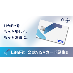 FiTとナッジ、ユーザーの満足度を高める「LifeFit 公式クレジットカード」を提供開始
