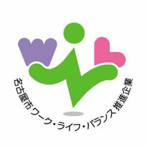 アイエスエフネットが「名古屋市ワーク・ライフ・バランス推進企業認証」にて更新認定いただきました