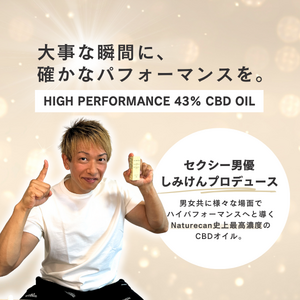 【情報解禁】Naturecan x しみけんのコラボCBDオイル43％が9月1日より発売開始！発売記念ライブも配信決定！｜Naturecan