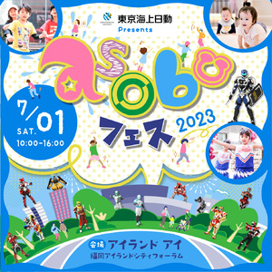 【7月1日開催】福岡の親子イベント『asobuフェス2023』にキューサイがブース出展～親子の”人生初“の体験を叶えるガチャも登場！～