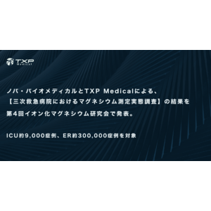 ノバ・バイオメディカルとTXP Medicalによる、【三次救急病院におけるマグネシウム測定実態調査】の結果を、第4回イオン化マグネシウム研究会で発表。