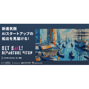 【12/18（水）】神戸発！新進気鋭のAIスタートアップたちのビジネスプランDEMODAY開催のお知らせ｜投資家、協業希望者、支援者、AIスタートアップなど、観覧者を絶賛募集中。