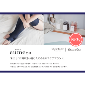 セルフケアブランド「eume（イウミー）」POP-UP を style table（スタイルテーブル）・Ethical＆SEA（エシカルシー）17店舗にて実施！