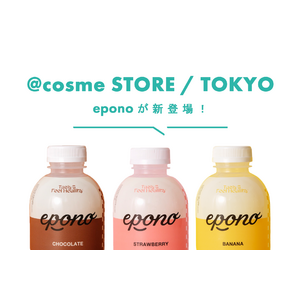 美容置き換えプロテインとして話題の「epono」が @cosme STORE / TOKYO に新登場！