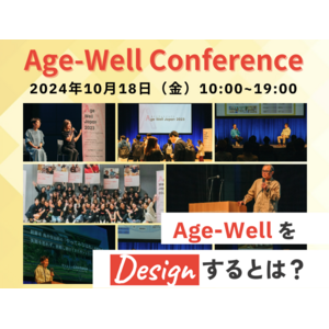 【事前予約は本日まで！】1万人が来場予定、国内最大級のシニア向けイベント「Age-Well Conference&Festival」2024年10月18日（金）19日（土）に開催。来場特典を初公開！