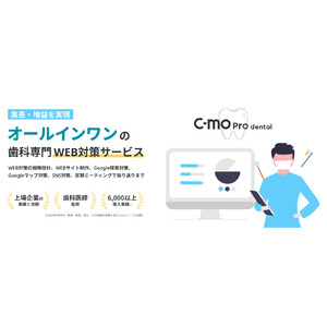 集患・収益のお悩み解決！オールインワンの歯科専門WEBマーケティングサービスを提供し、6,000施設以上の支援実績※を持つ【株式会社CS-C】との提携を開始