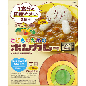 “子どもに食べさせたいカレー”で子育て世代の悩みを解消　『こどものためのボンカレー』リニューアル　1食分の国産野菜使用、アレルギー物質28品目対応へ