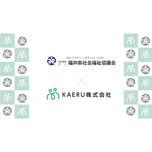 エイジテック/フィンテックサービスを提供するKAERU株式会社、福井県社会福祉協議会と業務連携し、県内でのKAERU Biz 権利擁護サービスを提供開始