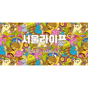 5月はこれで決まり！韓国ビューティーアイテムが集結！ 第2回 서울라이프(ソウルライフ)POPUP開催決定！