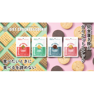 韓国で人気急上昇中！罪悪感ゼロの間食置き換えダイエットスナックHEALSLAB DIET CRACKER＆COOKIE(ヒルズラボ ダイエットクラッカー＆クッキー）2023年10月20日より発売開始！