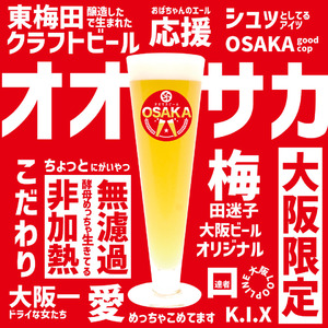 ～GABAなどをより多く含む新しいクラフトビール「めっちゃGABA」の醸造開始～奈良先端大の酵母を用いた健康志向クラフトビールを大阪府内で限定販売