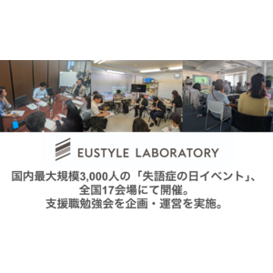 国内最大規模3,000人の「失語症の日イベント」、全国17会場にて開催。ユースタイルラボラトリーは支援職勉強会を企画運営。