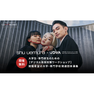 【無料開催 大学団体募集開始】シュウウエムラ×JDWA提供“デジタルとのより良い関係”を育む、大学生のためのデジタル依存対策ワークショップを無料開催