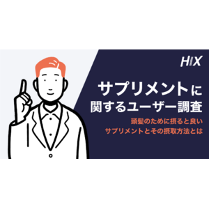 紫外線が強まる今こそ取り入れたい！髪や頭皮が気になる方におすすめのサプリメントとは