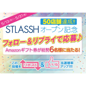 脱毛サロン【ストラッシュ】は、最大5,000円分のAmazonギフト券が当たる「STLASSHオープン記念キャンペーン」を開催！