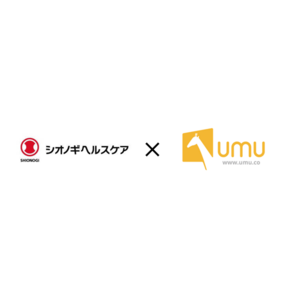 シオノギヘルスケア株式会社が学習プラットフォーム「UMU」を導入