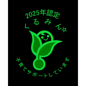 子育てサポート企業として「くるみん認定」を取得【学研メディカルサポート】