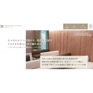 新宿クリニック（内科 皮膚科 美容皮膚科 脳神経外科）では土日の診療を開始。美容皮膚科での関係者限定キャンペーン・脳神経外科や腫瘍内科も土日での対応が可能に【新宿駅直結病院】