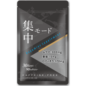 集中したい時に飲むサプリ 『集中モード』の自社販売ページをリニューアルしました