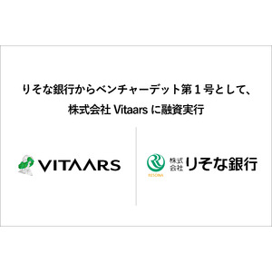 Vitaarsに対し、りそな銀行から第１号案件として、2億円のベンチャーデットが実行されました