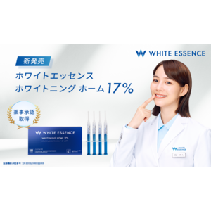 ホワイトニングや歯のクリーニングなどのサービスを全国300の加盟歯科医院で展開するホワイトエッセンス、「46％短縮」した時間で、目標の白さを目指せるホームホワイトニングジェルを新発売