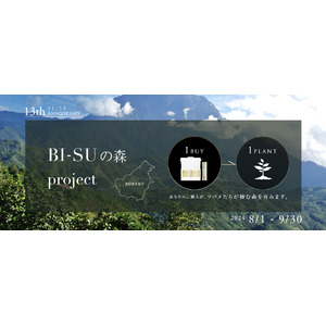 ツバメの巣「BI-SU」が植樹プロジェクトを実施