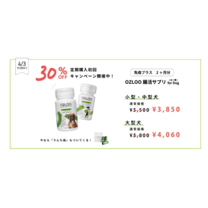 【日本独占販売商品】腸活サプリ「OZLOO」より新商品が販売開始。