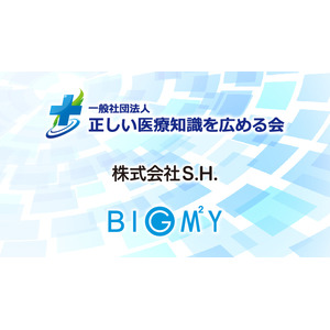 ビッグエムズワイが医療専門家の視点とデジタル技術を組み合わせた新サービスを開始