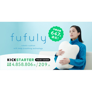 呼吸するクッション「fufuly」（フフリー）予約販売開始！クラウドファンディングで目標金額の647%を達成