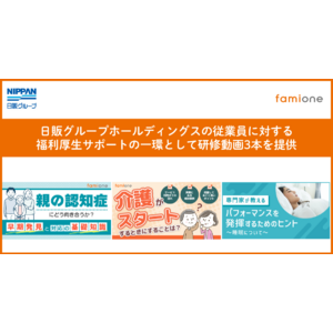 日販グループホールディングスの従業員に対する福利厚生サポートの一環として、「認知症」「介護」「睡眠」の3テーマの研修動画を提供