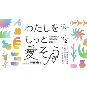 ウェルビーイングな未来を目指して。女性のためのウェルネスイベント『わたしをもっと愛そうフェス -Femtech SENDAI 2024-』11/1(金)・11/2(土)開催