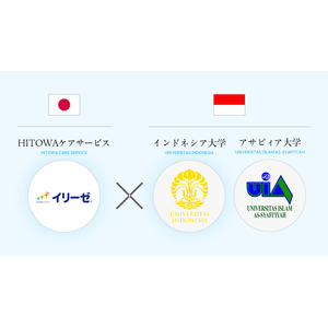 HITOWAケアサービス、インドネシアの大学と連携して介護人財の育成・採用を協業