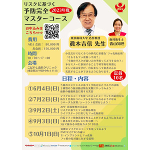 東京歯科大学の名誉教授 眞木吉信先生による【自院で安全にフッ化物溶液を作るための実習セミナー】が、6月4日(日)から5日間にわたって開催致します。