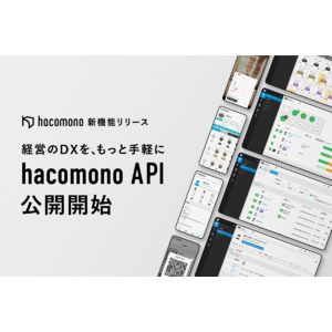 「hacomono API」 を公開開始。ウェルネス業界のプラットフォームとしてテクノロジー活用による経営DXを支援