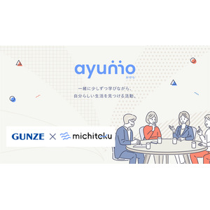 グンゼとmichiteku、がん患者さんのQOL向上に役立つ記事コンテンツを共同制作 がん患者さんのWell-being向上を目指すmichitekuの新規プロジェクト「ayumo」における取り組み
