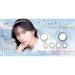 YouTubeチャンネル登録者数150万人越え！美容系動画クリエイターnanakoななこプロデュースカラコン『mimi charme（ミミシャルム）』から、くりくりちゅるんな水光レンズ2色が新登場！