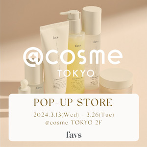 【@cosme TOKYO】「肌を好きになっていく、という体験を。」〈favs〉が、3月13日(水)より期間限定POP-UPを開催。店頭ではサンプリングキャンペーンも！