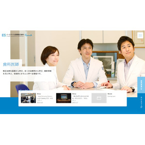 歯科医師・歯科衛生士・受付/助手　職種別採用サイトリニューアルのお知らせ