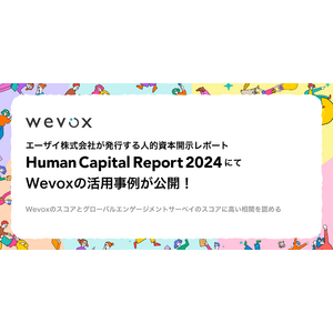 「Human Capital Report 2024（エーザイ）」にてWevoxの活用事例が公開！