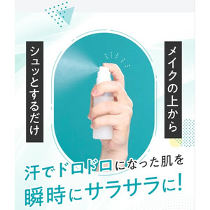 今年も登場！ベタつき・テカリ肌にシュッとひと吹き！まるでスキンケア後のサラサラ肌に