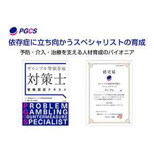 注目される「ギャンブル等依存症対策士」資格試験、今年度は7月・12月に実施