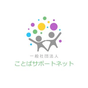 「うちの子の発音、大丈夫？」 まだ十分に知られていない“構音障害”