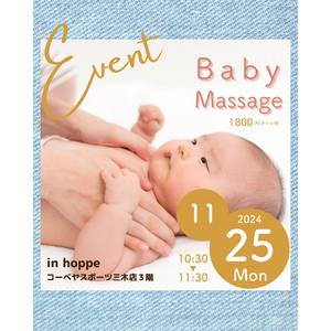 乳児親子で参加できる「Baby Massage in hoppe」