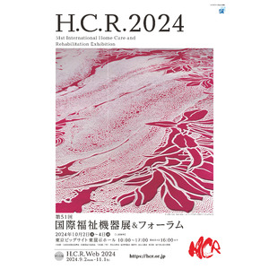 H.C.R.2024 ビジュアルデザインが決定！