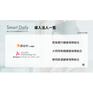 東大発スタートアップissin、特定保健指導対応の新プログラム「Smart Daily」が多数法人に新導入、ニーズ高を受け個人向けプランも開始決定