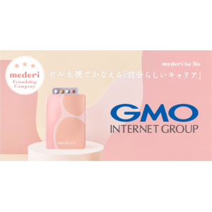GMOインターネットグループが「mederi for biz」の低用量ピル福利厚生を導入！
