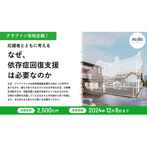 【クラファン告知企画】応援者とともに考える「なぜ、依存症回復支援は必要なのか」11月、12月に4回開催